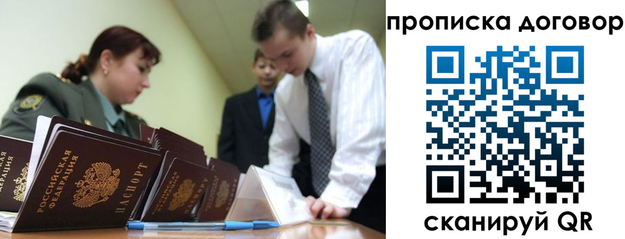 прописка в Пестово