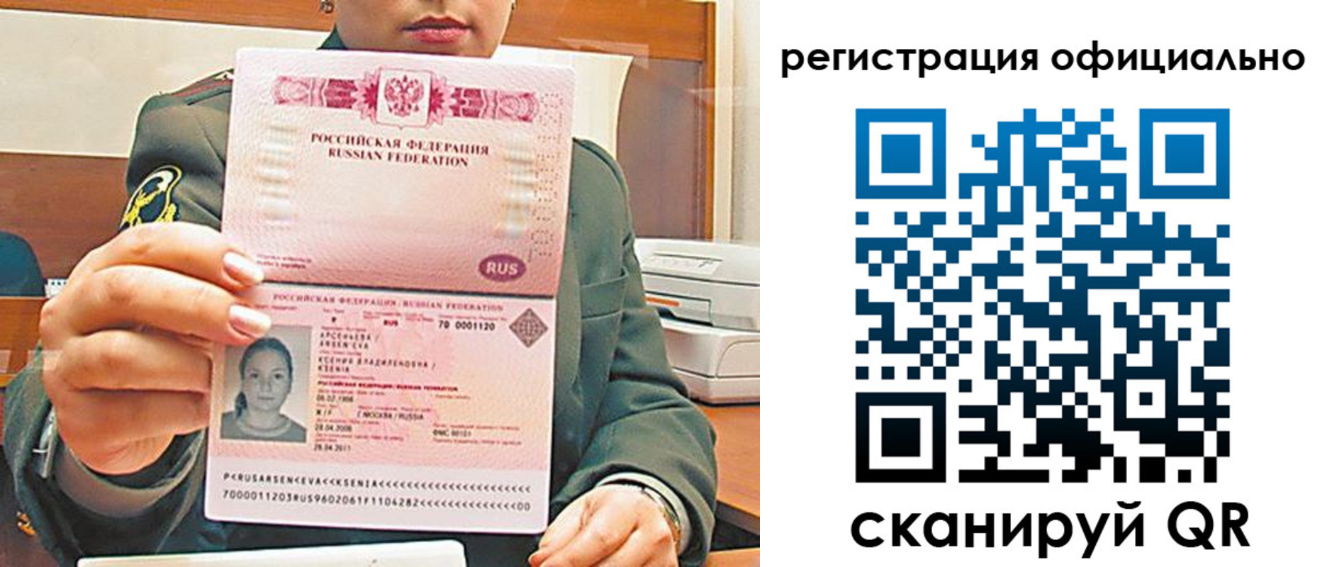 временная прописка в Пестово