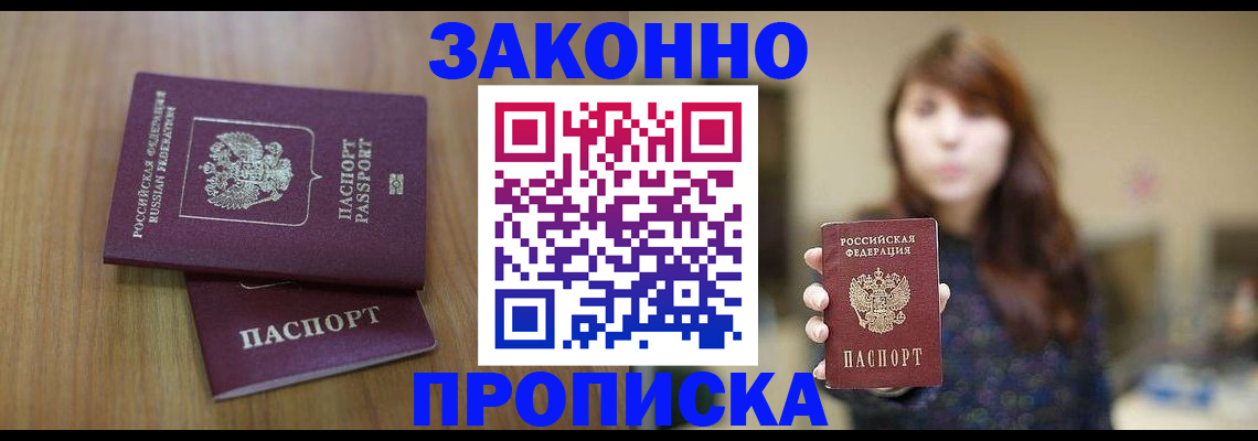 временная регистрация для всех в Пестово